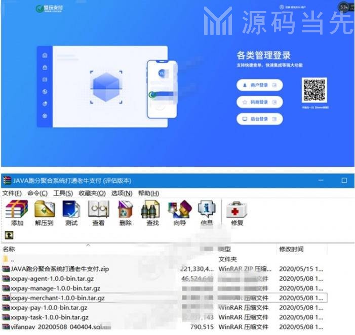 【服务器打包】JAVA跑分聚合系统打通老牛支付